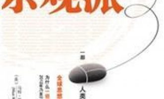 公务员每日读一本书：《理性乐观派》